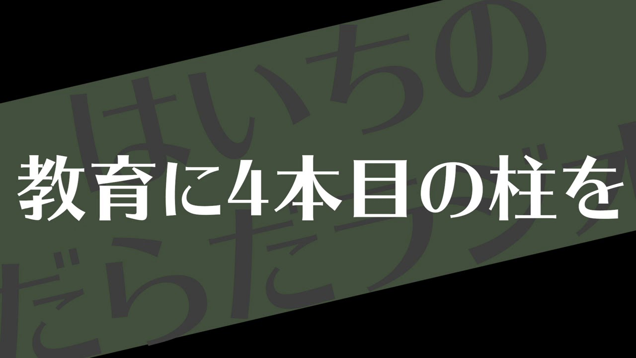 コミュニケーション能力について考える【はいちのだらだラジオ/第347回】