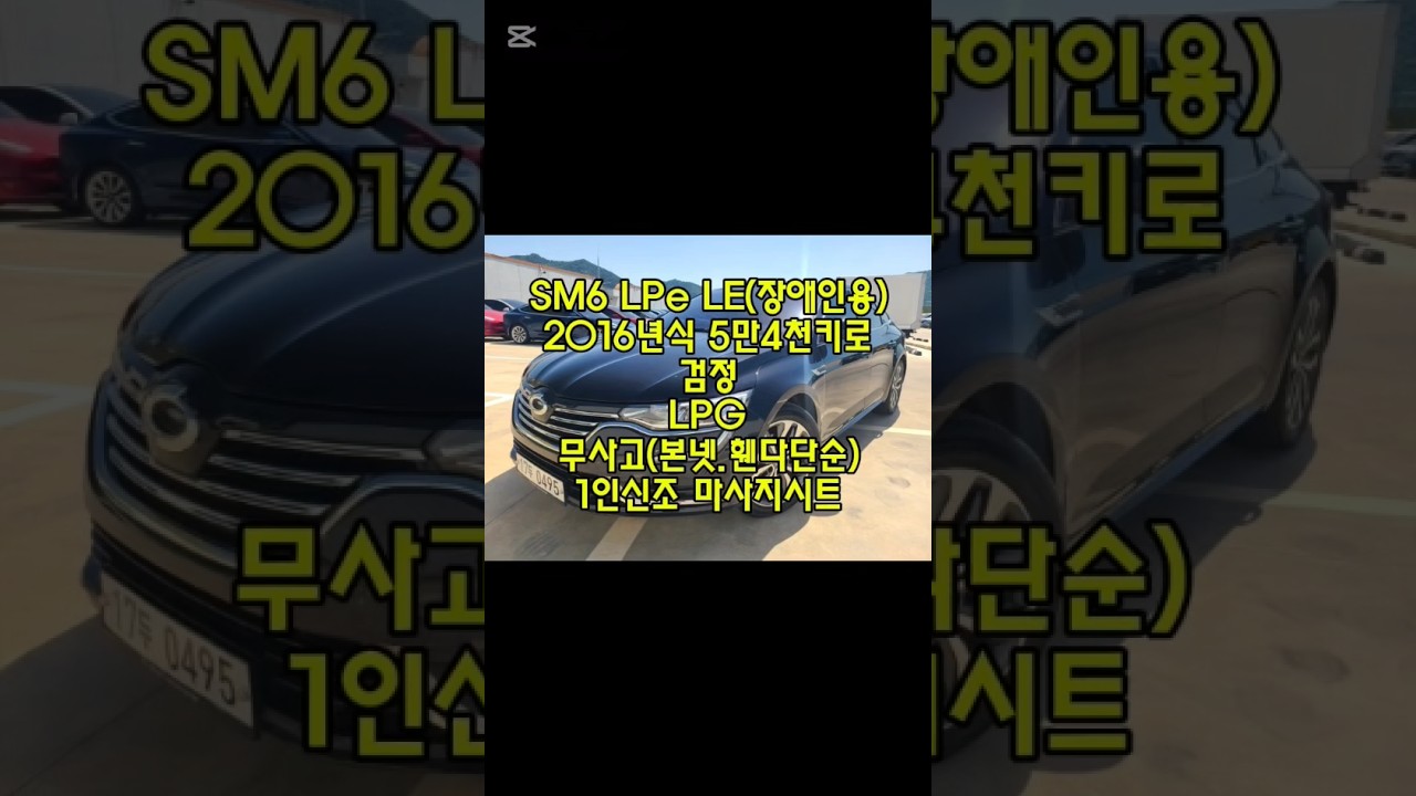 창원 SM6 2.0 LPe LE 검정색 무사고 중고차 #창원중고차 #SM6LPG중고차 #도넛형LPG중고차 #친절한태기씨