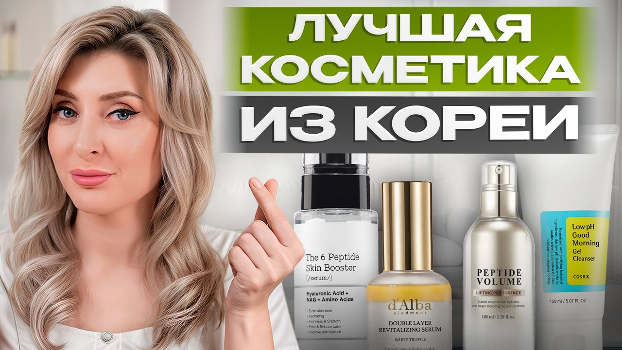 ЭТИ средства ОМОЛОДЯТ любую! / Честный обзор 4 ПОПУЛЯРНЫХ корейских брендов
