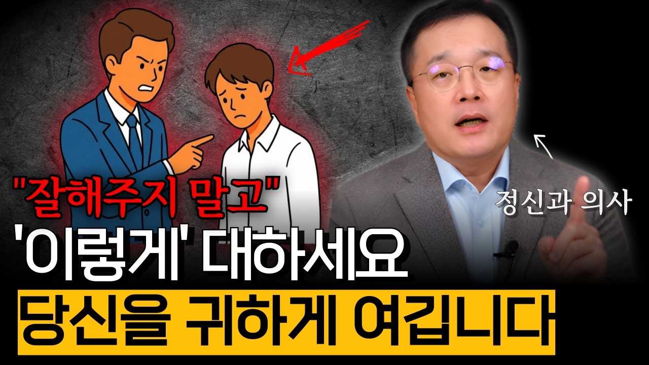 잘해주지 말고 '이렇게' 대하세요. 당신을 귀하게 여깁니다 (존중 편)