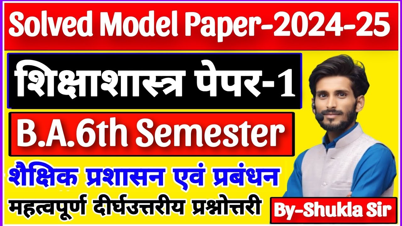 Education for ba 6th semester | paper-1 | subjective model paper-2024 shikshashastra ba 6th semester