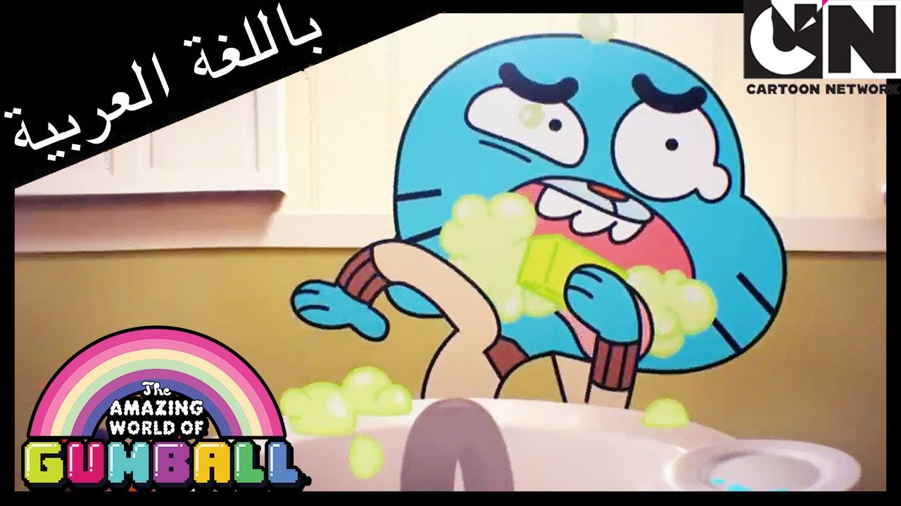 الفارس | غامبول | كرتون نتورك