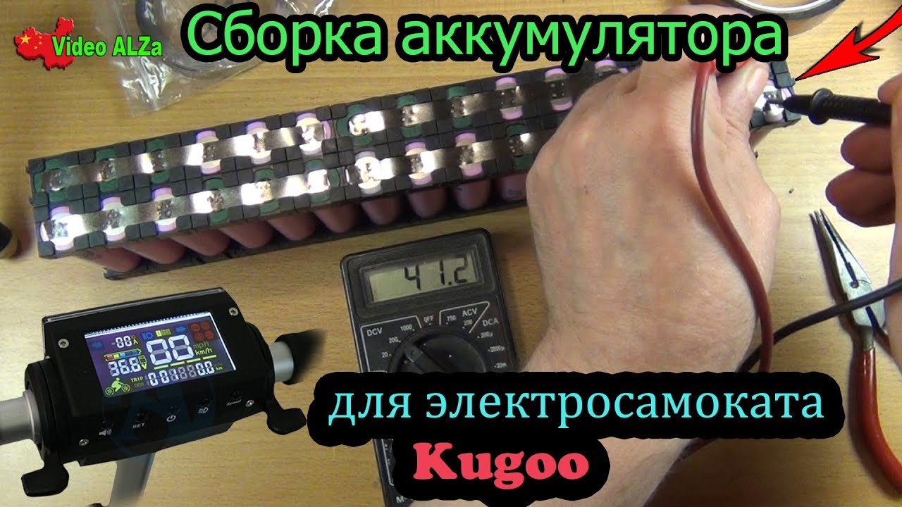 Как собрать аккумулятор 36V- ДЛЯ САМОКАТА KUGOO🛴 Самостоятельная сборка !