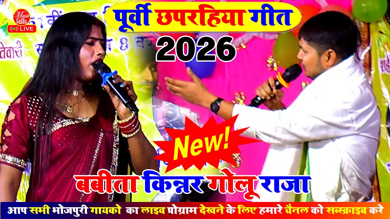 #बबिता सागर जैसा पूर्वी गीत कोई नहीं गा सकता | Babita Kinnar Stage Show Song