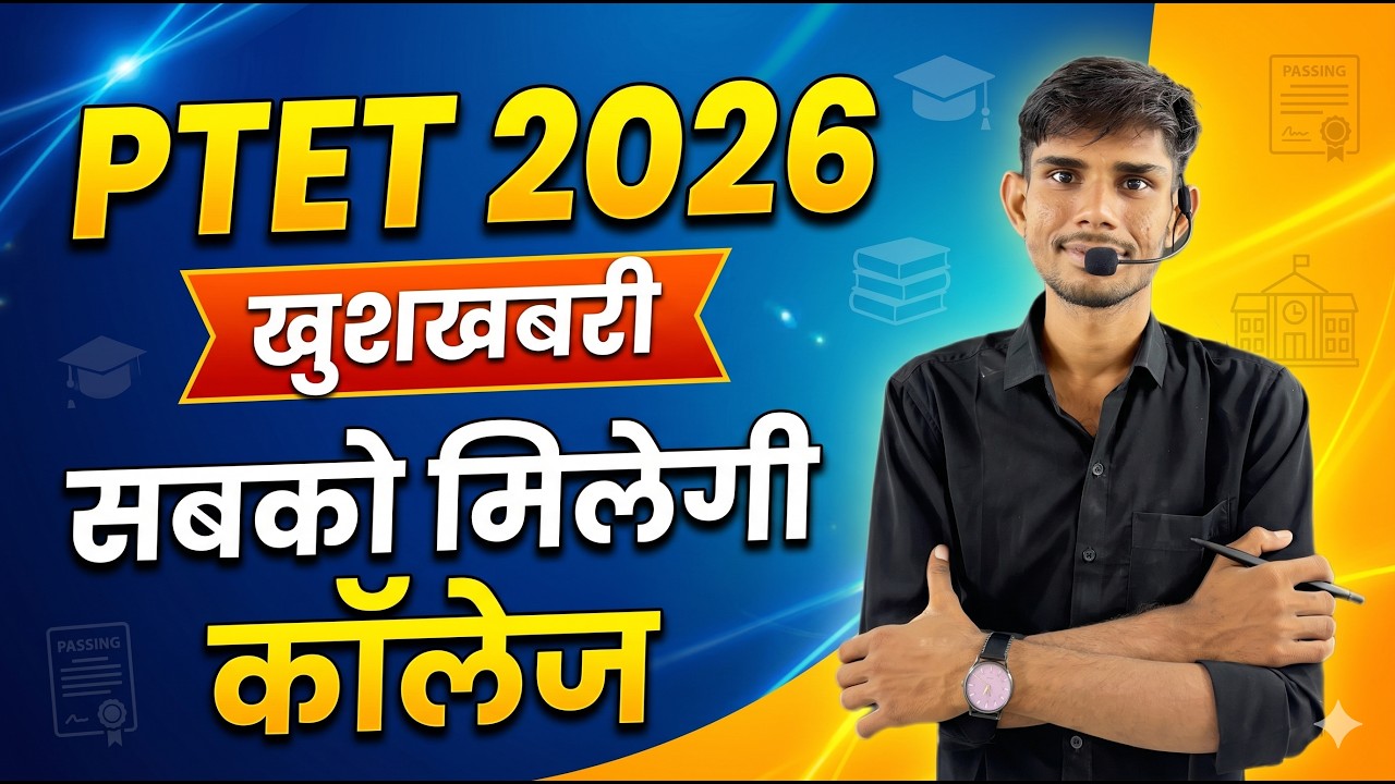 PTET Cut Off Result 2026 | Get a College with This Score 🎯 | PTET Expected Cut Off 2026 PTET coun...