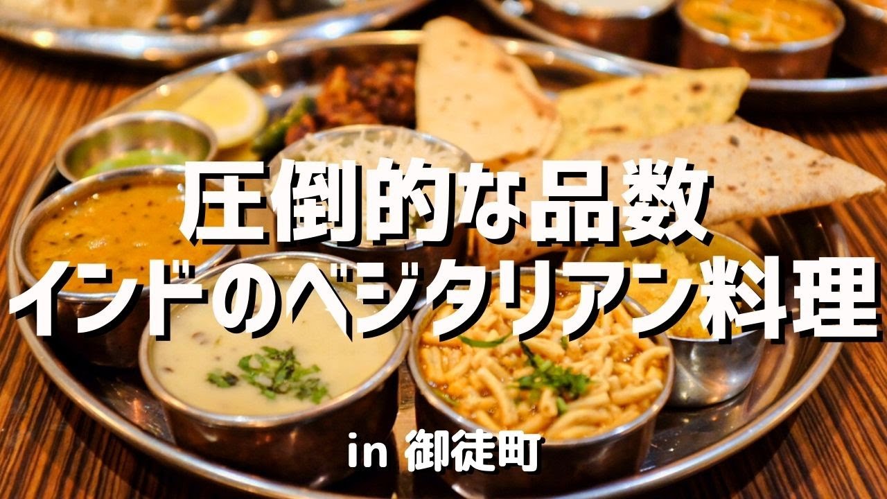 sub【Vegetarian & Vegan friendly Indian restaurant in Tokyo】ベジタリアンインド料理専門店 / VEGE HERB SAGA