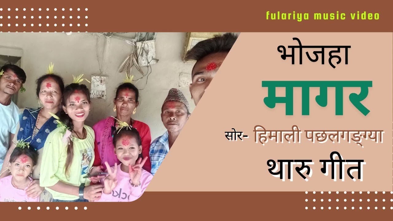 Tharu Bhojaha geet || Barat firta || himali pachhaldangaya