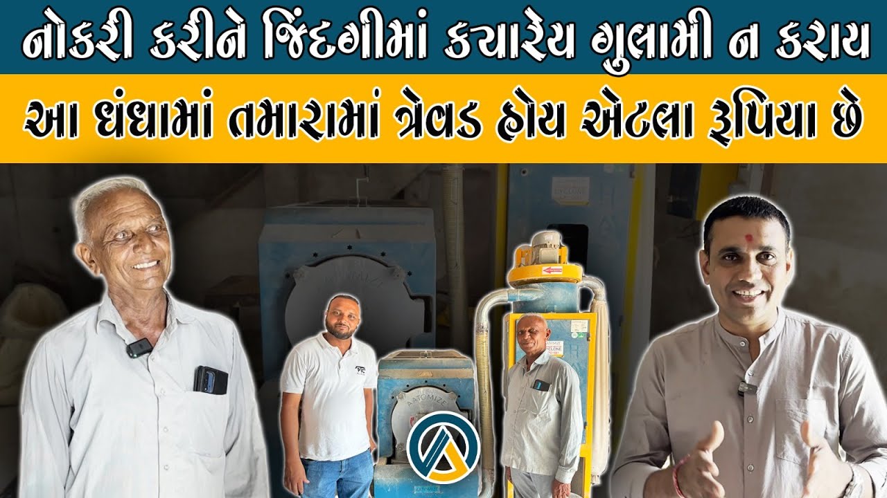 દુનિયા ફરેલા આ દાદા કહે છે નોકરી છોડો બાકી બરબાદ થઈ જશો  | Aatomize Success Story