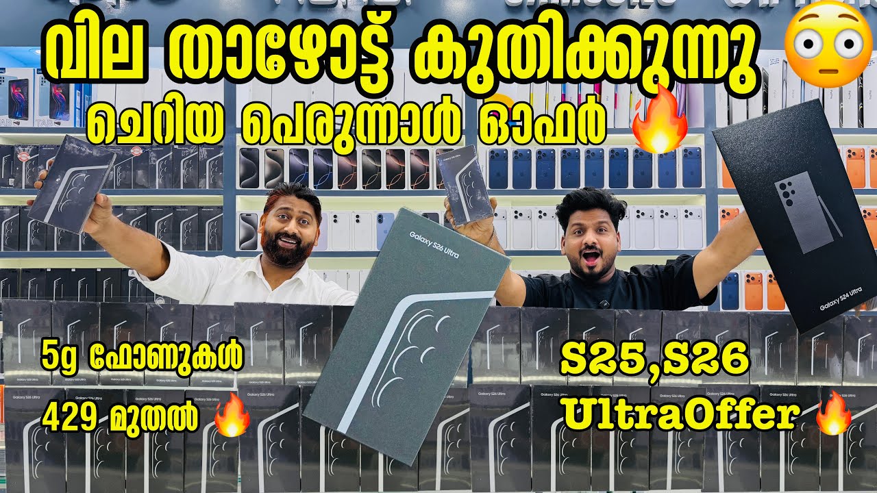 S26 ULTRA PRICE കുത്തനെ താഴോട്ടു IN DUBAI / S25 ULTRA PRICE DUBAI /DUBAI IPHONE PRICE / BBA VLOGS