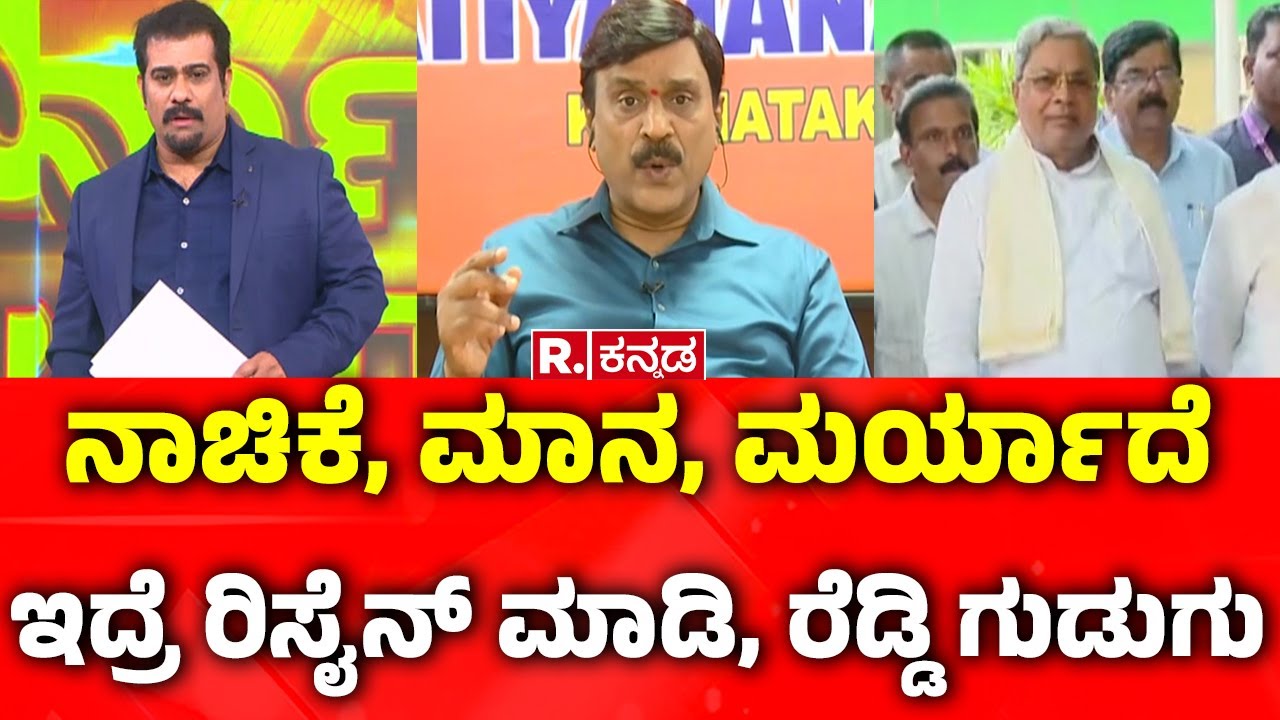 Janardhan Reddy On CM Siddaramaiah  | ನಾಚಿಕೆ, ಮಾನ, ಮರ್ಯಾದೆ ಇದ್ರೆ ರಿಸೈನ್ ಮಾಡಿ, ರೆಡ್ಡಿ ಗುಡುಗು | MUDA