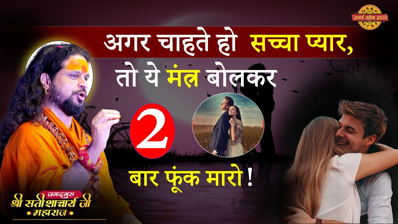 ये शब्द बोलकर 2 बार फूँक मार देना प्यार का सिर आपके कदमो में होगा || marriage problem | love problem