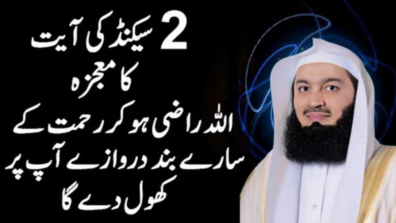 𝗗𝗼 𝗦𝗲𝗰𝗼𝗻𝗱 𝗞𝗶 𝗔𝗮𝘆𝗮𝘁 𝗞𝗮 𝗠𝗼𝗷𝘇𝗮 – 𝗝𝗮𝗯 𝗔𝗹𝗹𝗮𝗵 𝗥𝗲𝗵𝗺𝗮𝘁 𝗞𝗲 𝗦𝗮𝗮𝗿𝗲 𝗗𝗮𝗿𝘄𝗮𝘇𝗲 𝗞𝗵𝗼𝗹𝘁𝗮 𝗛𝗮𝗶