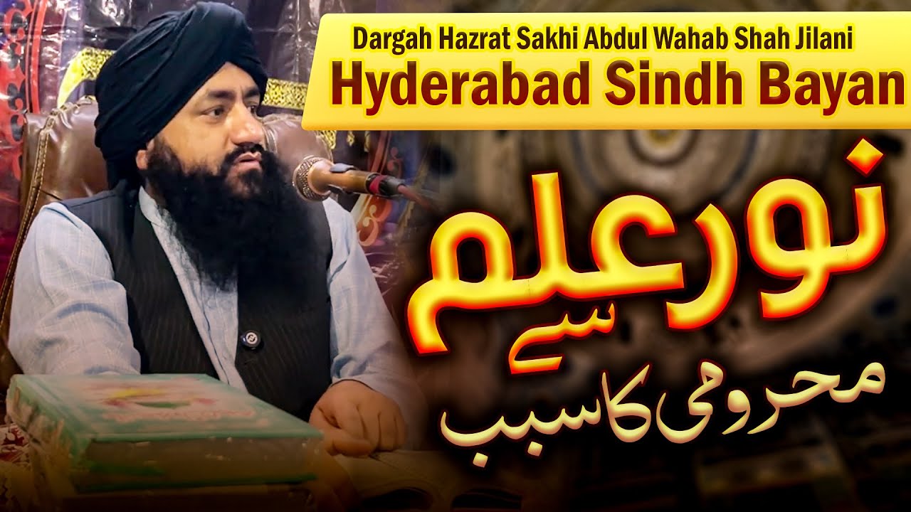 Haydrabad Bayan | Noor E Ilm Se Mahroomi Ka  Sabab | Mufti Zia Ahmad Qadri Rizvi Official