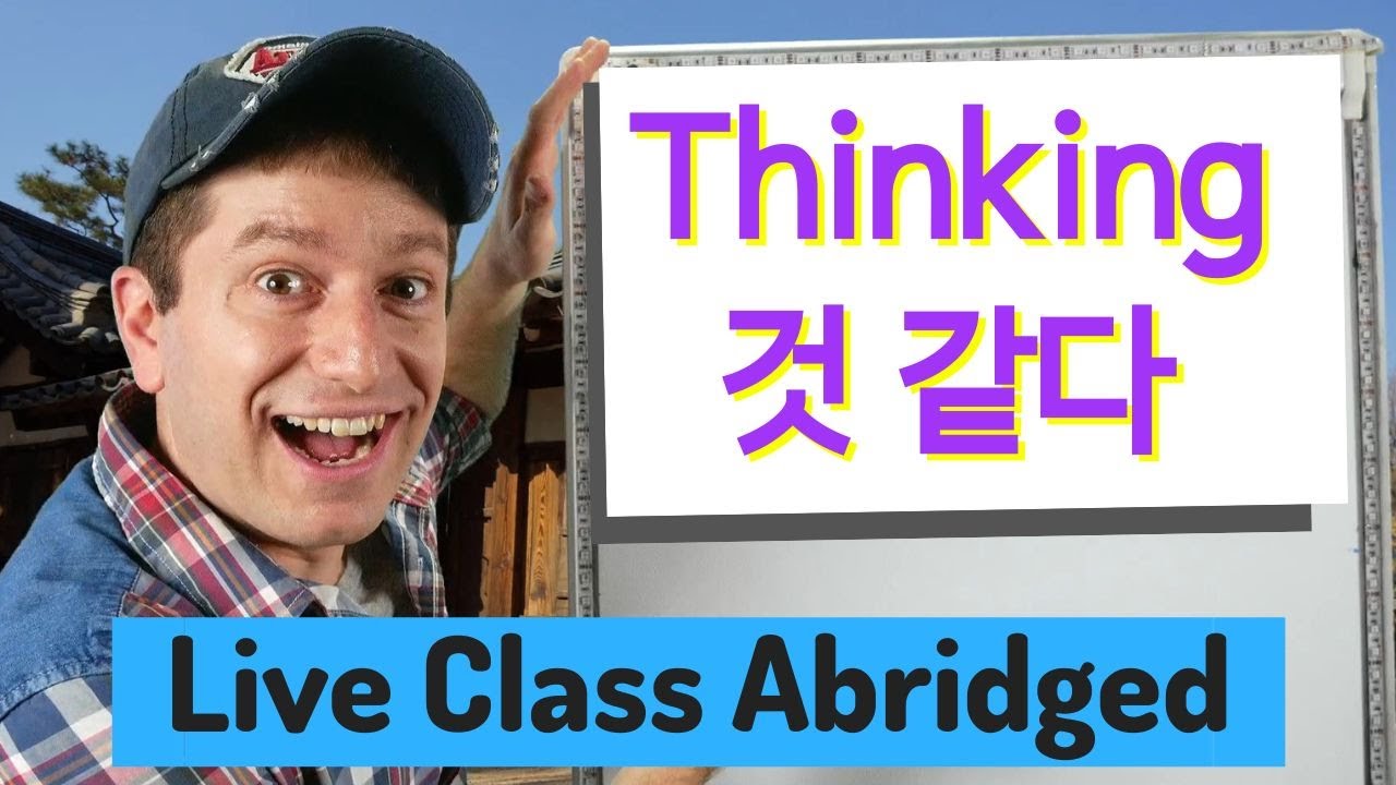 Thinking 것 같다 | Live Class Abridged