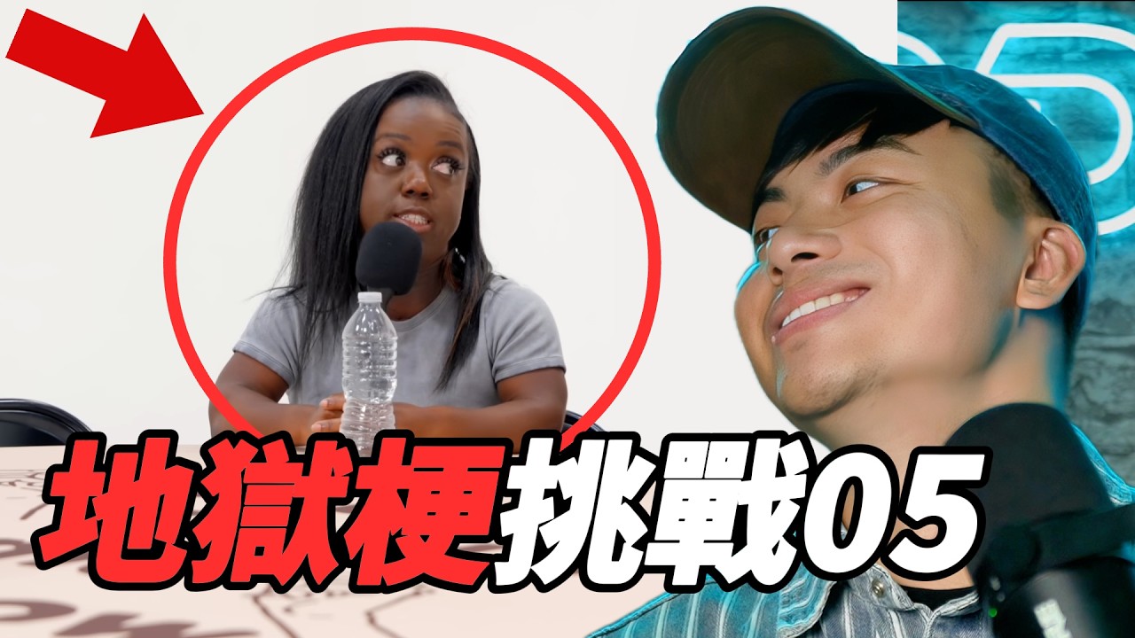 【地獄梗挑戰05】每笑幾次就下集懲罰幾次！