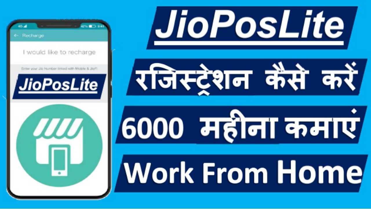 How to use Jiopos lite, earn money from anywhere, Jio work from home, how to become Jio associate