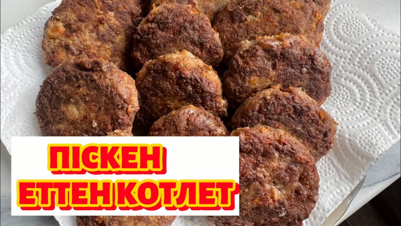 Піскен еттен өте дәмді КОТЛЕТТЕР дайындаймыз!