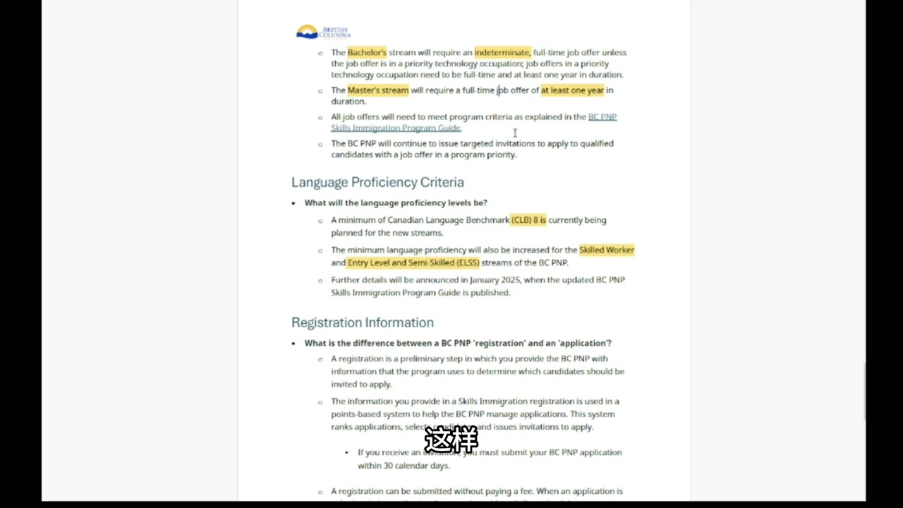 新思达：BCPNP信息更新 (下）