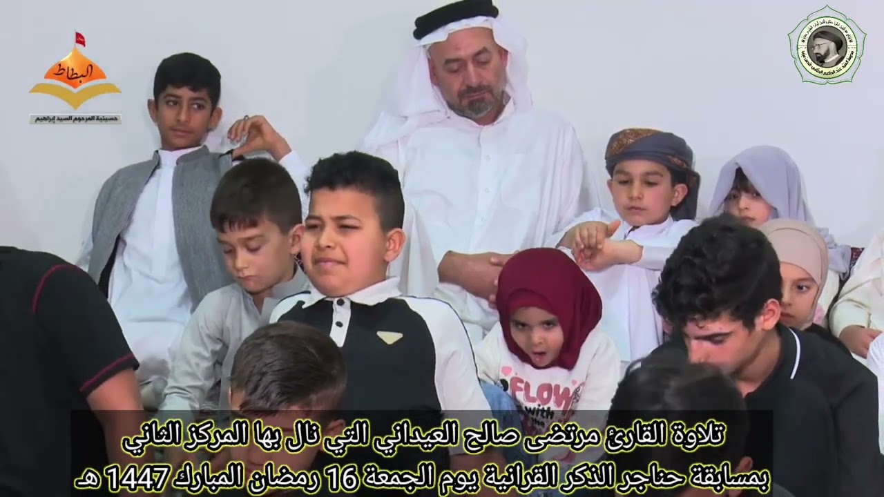 تلاوة القارئ مرتضى صالح بالمرحلة النهائية مسابقة حناجر الذكر ونيله المركز الثاني يوم 16 رمضان 1447هـ