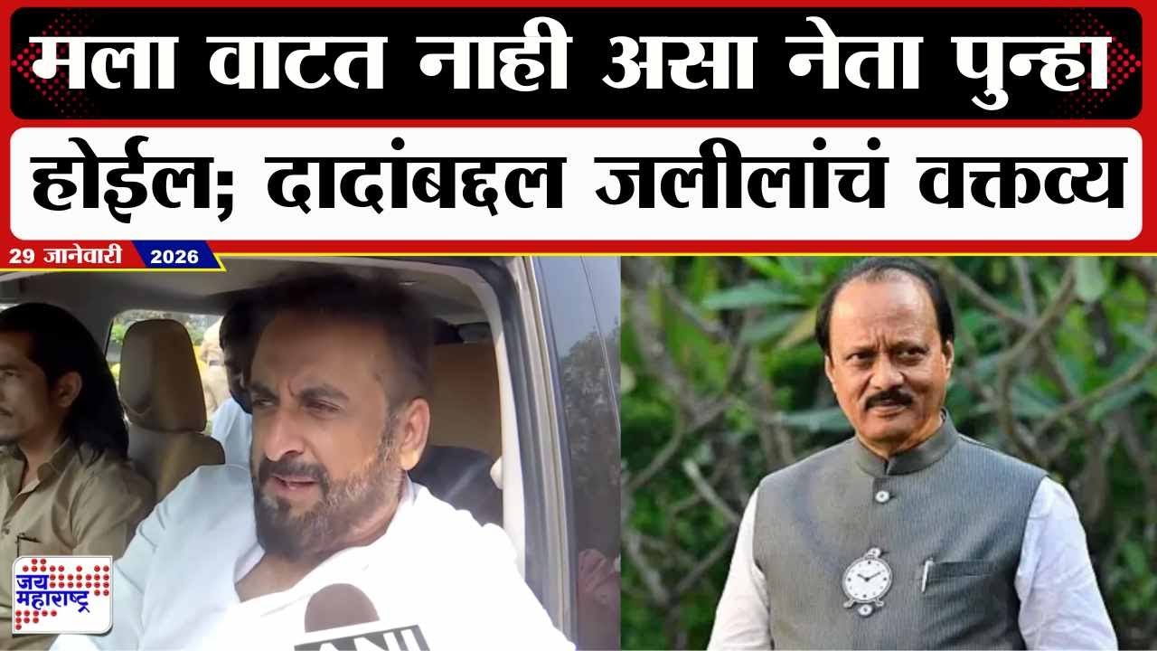 Imtiaz Jaleel : मला वाटत नाही असा नेता पुन्हा होईल; दादांबद्दल जलीलांचं वक्तव्य । Marathi News