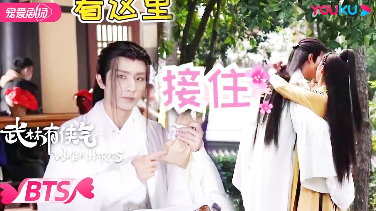 【BTS】李宏毅男友力时刻在线，稳稳托住要跌倒的黄日莹！李宏毅“葬”叶兮那满屏的绝望感和破碎感让人心疼！| 武林有侠气 Wulin Heroes | 李宏毅/黄日莹 | 优酷 YOUKU