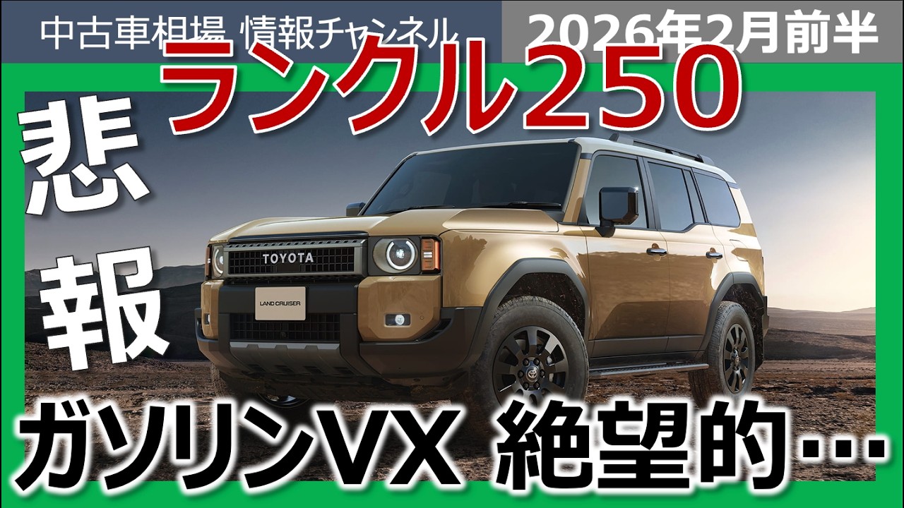 【絶望】ランクル250ガソリン終了？相場逆転…今買うならディーゼル一択の理由