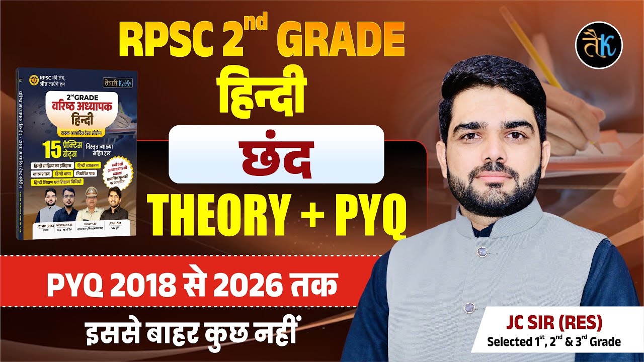 RPSC 2nd GRADE HINDI | Chhand | छन्द | Second Grade Exam 2026 | Kavyashastra |काव्यशास्त्र By JC SIR