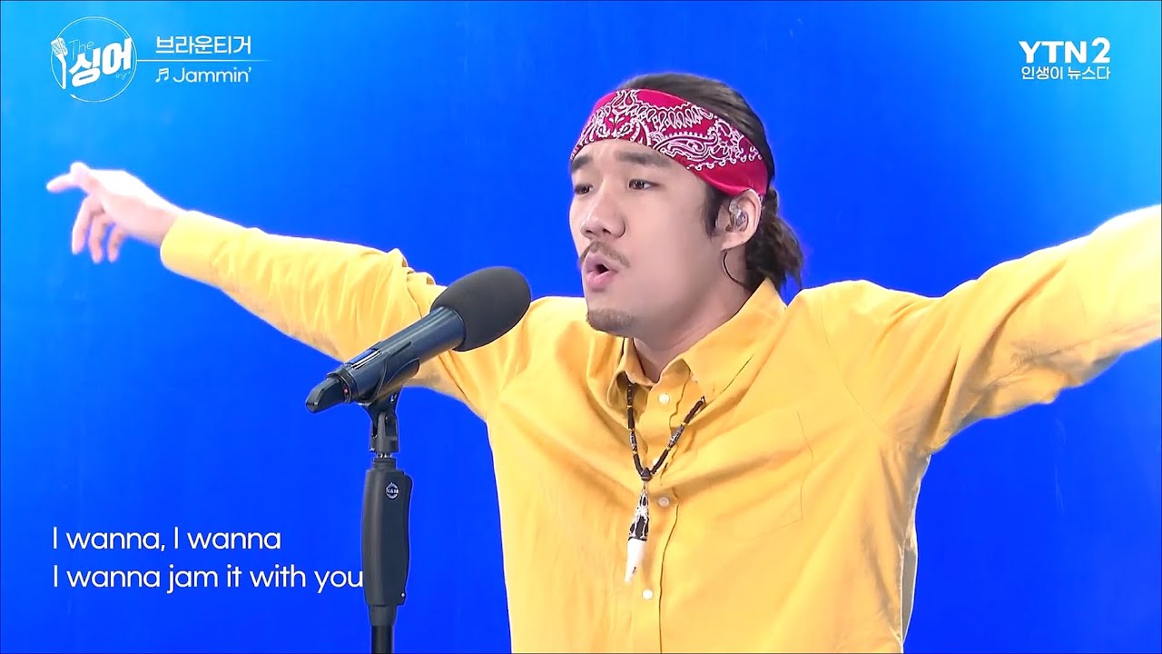 Bob marley - Jammin' (Cover by Brown Tigger) | The Singer YTN2