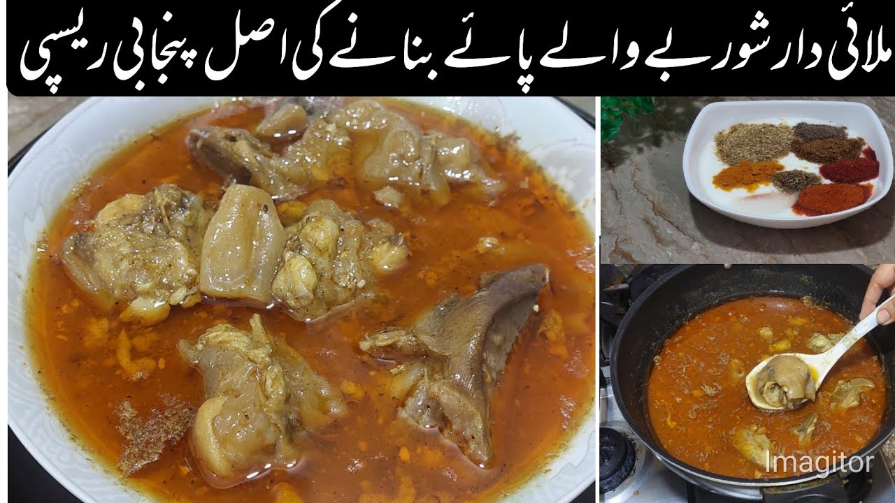 نہایت ذائقے دار پائے کی لاجواب ریسپی |Beef paya recipe |Restaurant style paya recipe