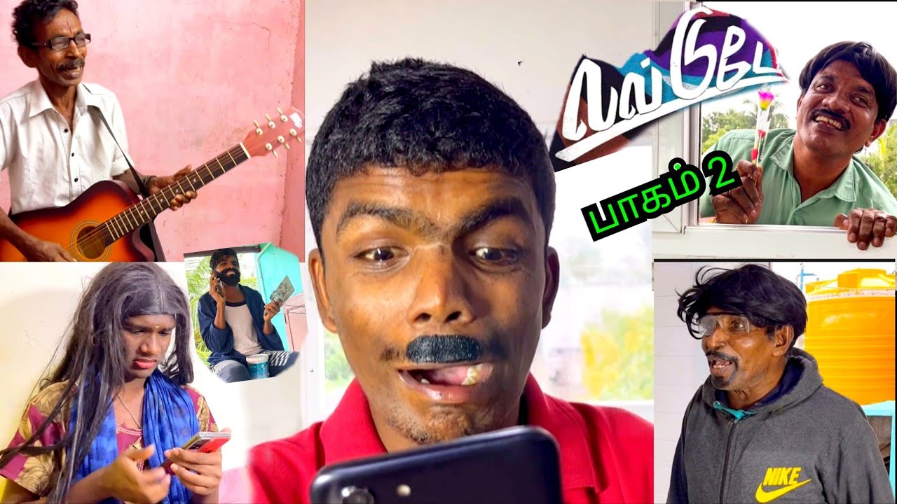 லவ் டுடே பாகம் 2 ஒரு பொண்ணுக்கு இத்தனை பேரா | Pana Matta