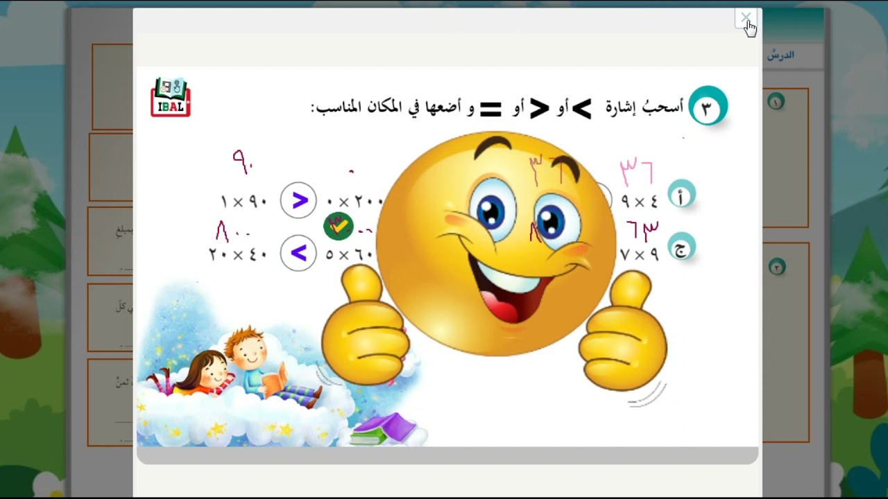 حل تدريبات المراجعة للوحدة السابعة ( الضرب ) /  الصف الثالث