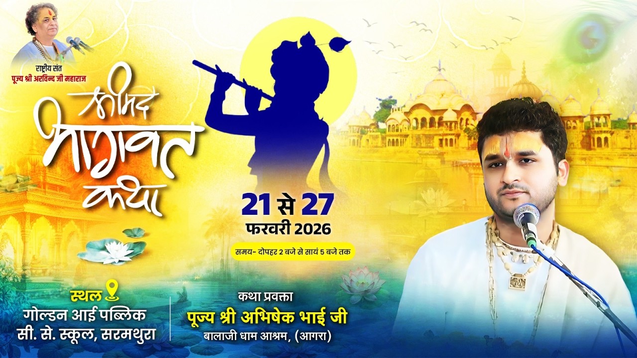 🔴Day 04 | Shrimad Bhagwat Katha | 21 To 27 Feb 2026 | Shri Abhishek Ji Maharaj Sirmathura(Raj)