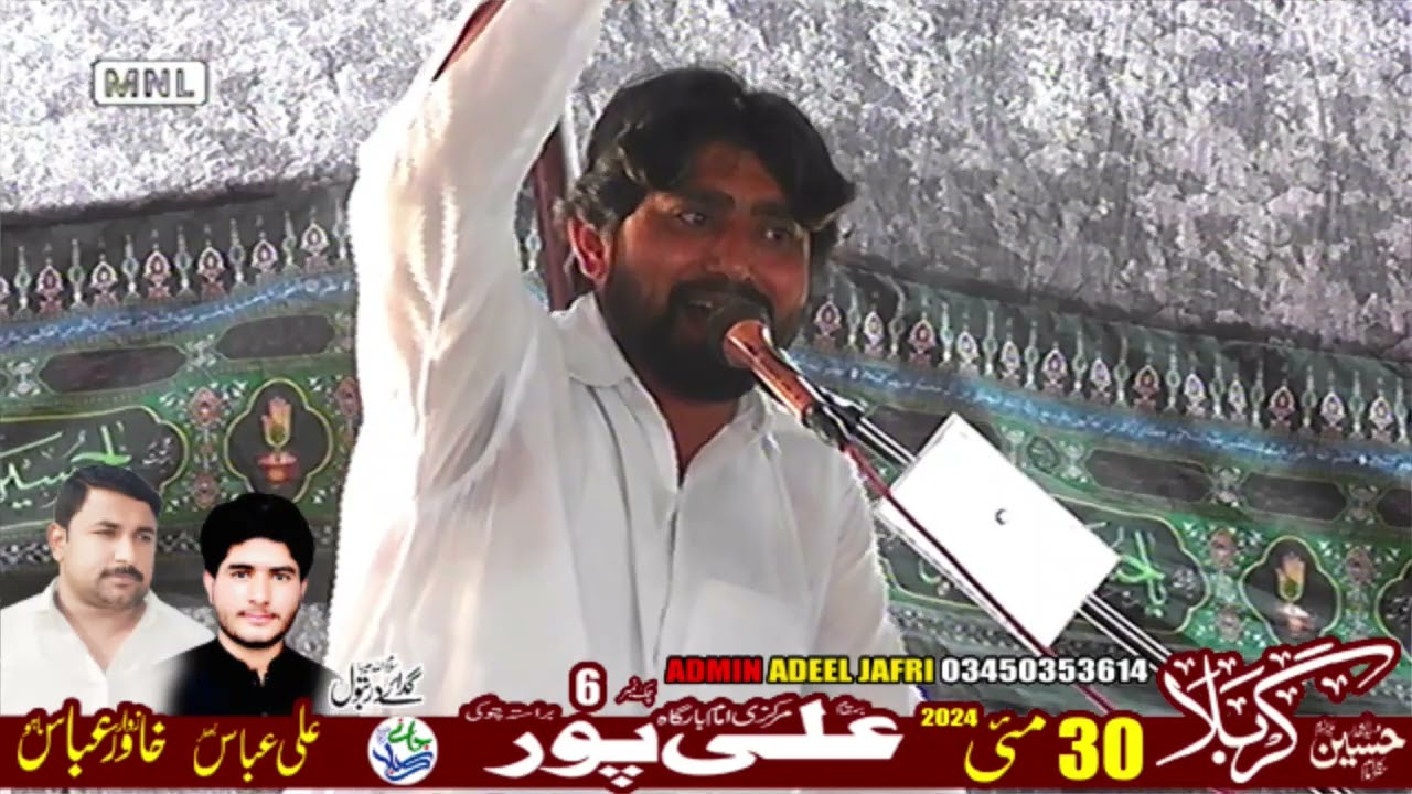 zakir shafqat abbas shfaqat bhatti 30 may 2024 ali pur chak no 6 |𝐉𝐚𝐧 𝐄 𝐊𝐚𝐫𝐛𝐚𝐥𝐚