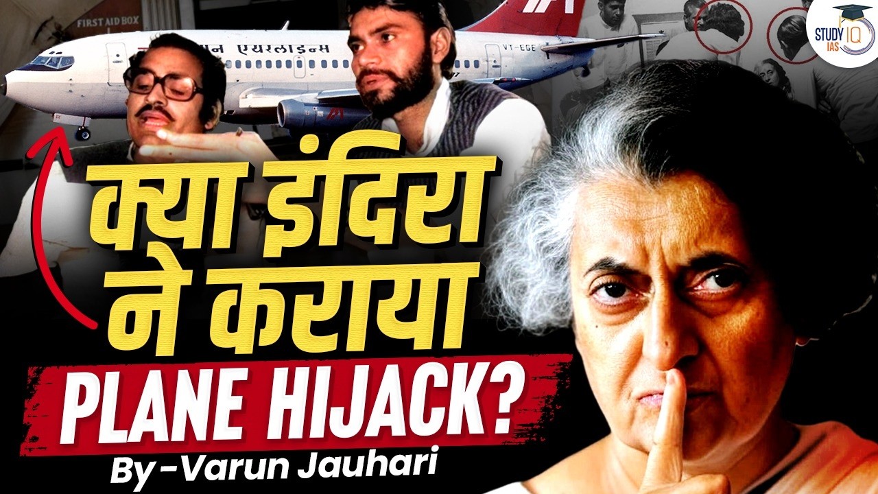 The Untold Story of India's Most Dramatic Plane Hijack | Varun Jauhari | Indira Gandhi | Study IQ