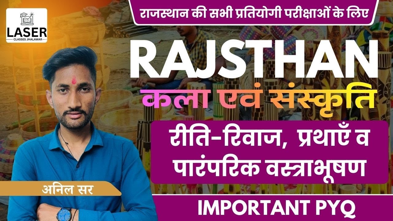 Rajasthan GK | रीति-रिवाज, प्रथाएँ एवं वस्त्राभूषण | Anil Sir | Laser Classes