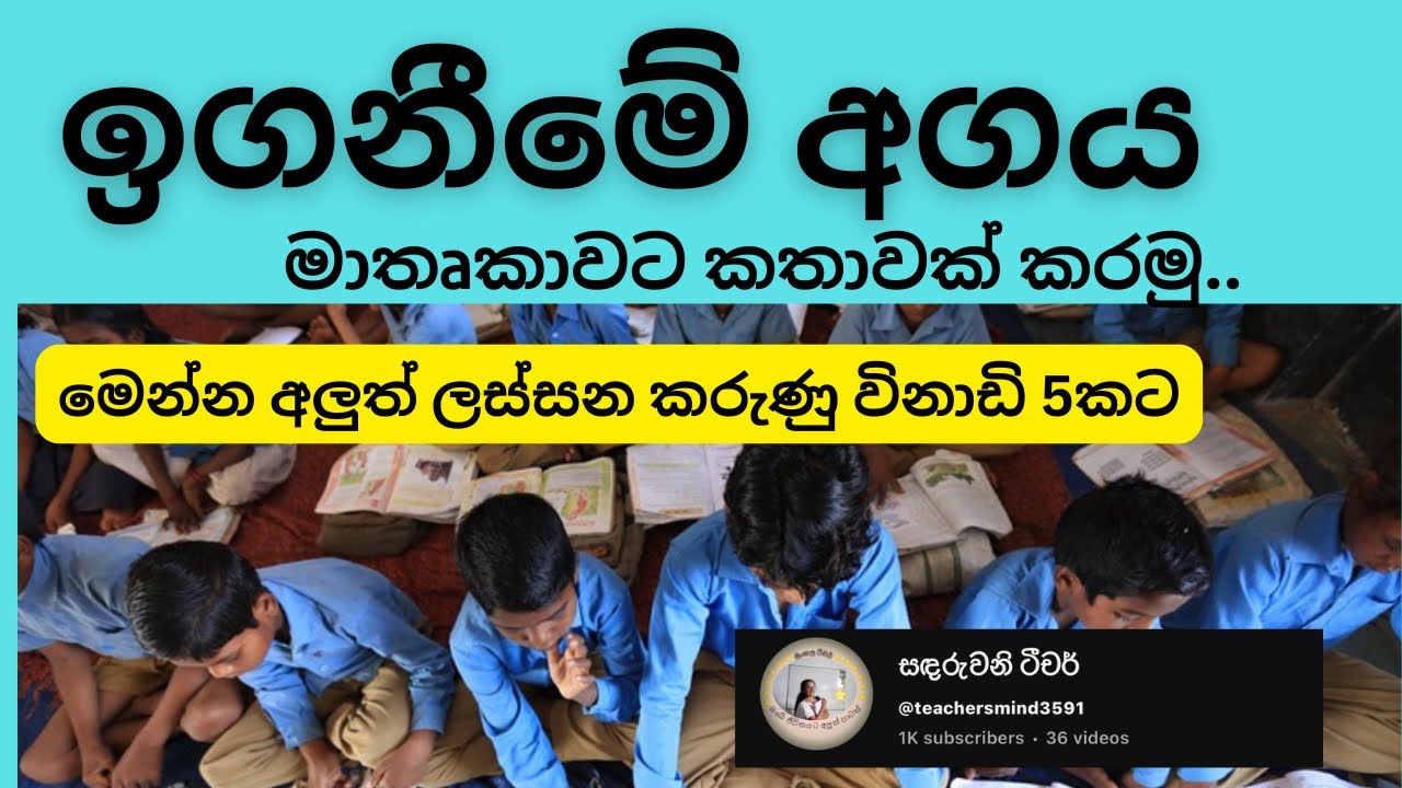 ඉගනීමේ අගය මාතෘකාවට කතාවක් කරමු..සිංහල භාෂාදින තරග