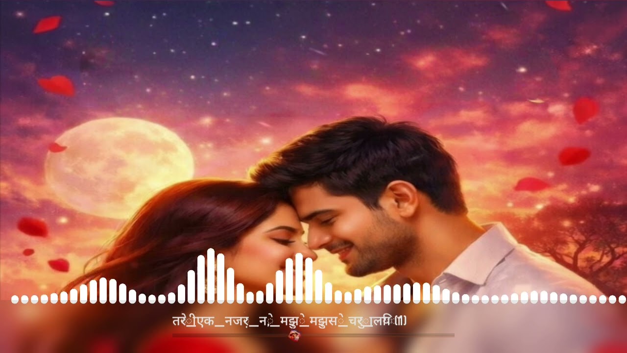 तू ही मेरी जान बन गई तू ही मेरी पहचान बन गई now songs 2026#romanticmusic 