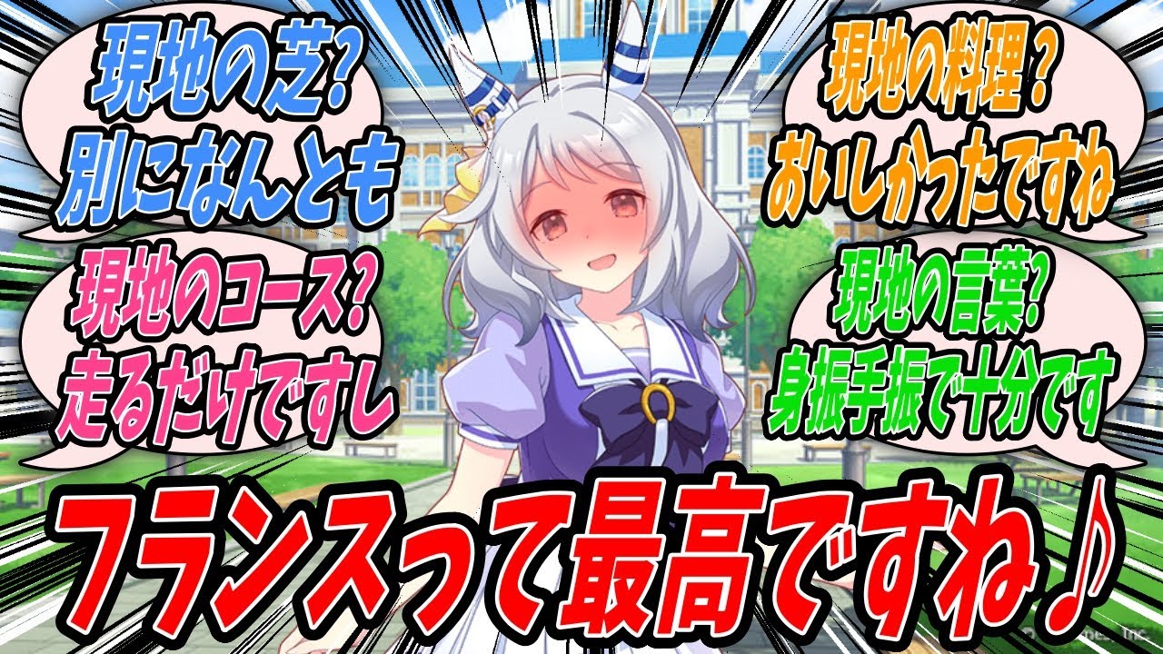 【ウマ娘】『世界最高峰と称される凱旋門の意味をしっかりと理解しておらずメイが泡拭いて倒れるレベルでその栄誉をぞんざいに扱うヒシミラクル』【Uma Musume】