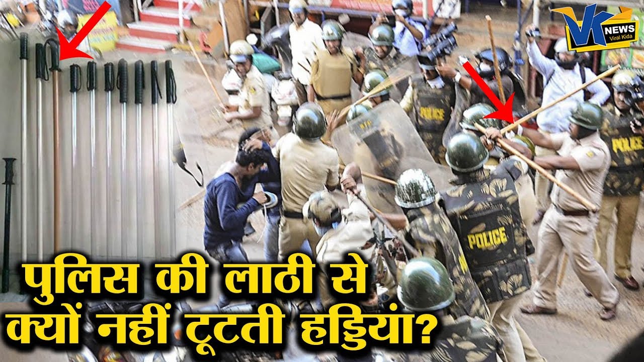 पुलिस के लाठी के बारे में ये जानकारी आपको चौंका देगी! History of Police stick