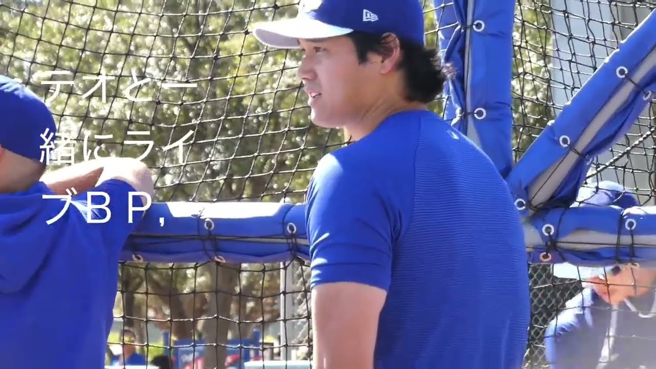 テオと大谷翔平さんがバットやスパイクの見せ合いっこして野球少年のよう。相変わらず仲の良い2人がライブＢＰに登場！アリゾナキャンプ大谷選手最終日！現地映像#shoheiohtani #teoscar