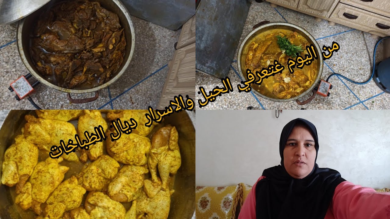تطبيق الحيل والاسرار ديال المناسبات اليوم اللحم المحمر بطريقة الطباخة امال