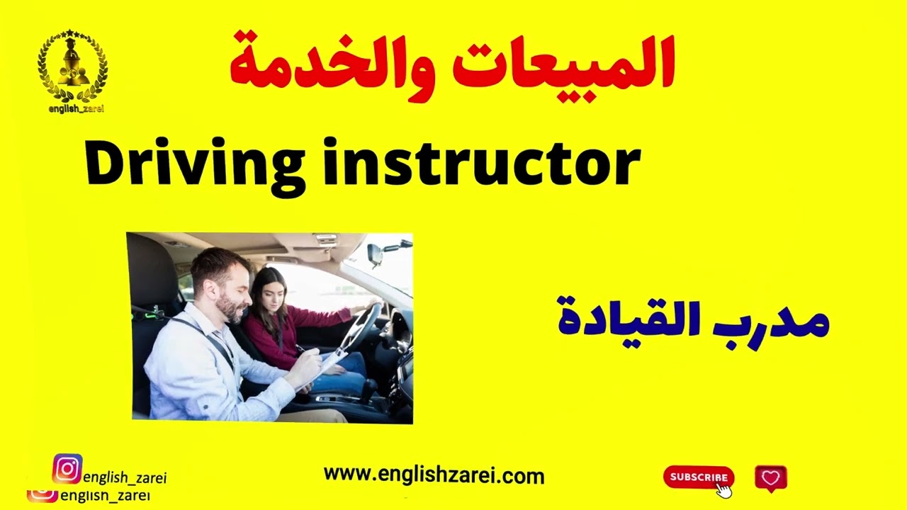 أسماء المهن بالإنجليزية | أهم الوظائف باللغة الإنجليزية