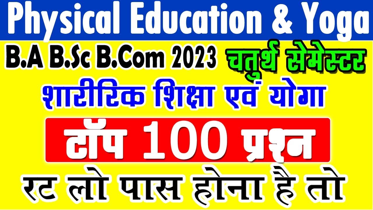 Physical Education and Yoga Question Answers 2023 | ba b.sc 4th semester physical education and yoga