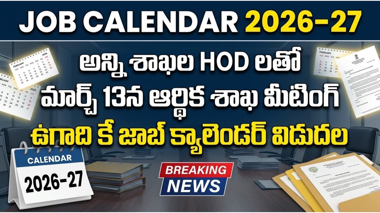 AP Job Calendar 2026–27 🔥 ఉగాది కి విడుదల | March 13 కీలక మీటింగ్ | Latest Jobs Update