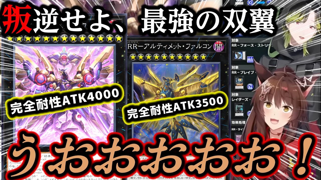 『最強』と『最強』が並ぶとカッコイイ。ハジキの『RR』講座でアツすぎる盤面を教わりテンションが上がるフミ様【フミ/渋谷ハジメ/にじさんじ/切り抜き/遊戯王マスターデュエル】