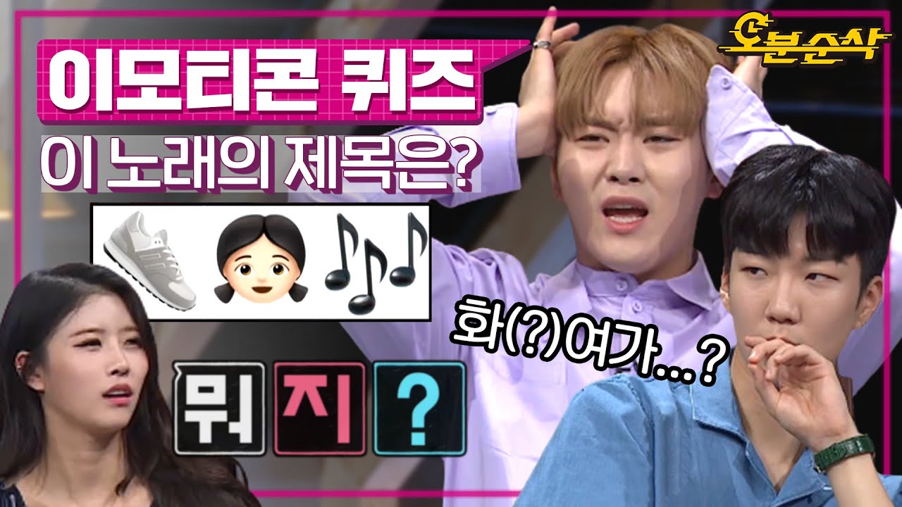 👟👧🏻🎶 = 화(?)여가..? 주워 먹기도 실력!  눈 뜨고 정답 베이는 예능 세렝게티🐆ㅣ⏱#뜻밖의Q​ #오분순삭​ MBC180526방송
