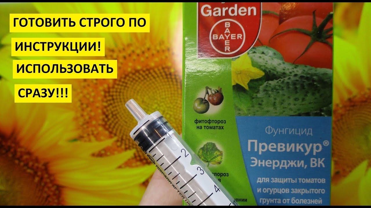 Превикур Энерджи. Готовлю рабочий раствор Превикура для предпосевной обработки грунта и семян.