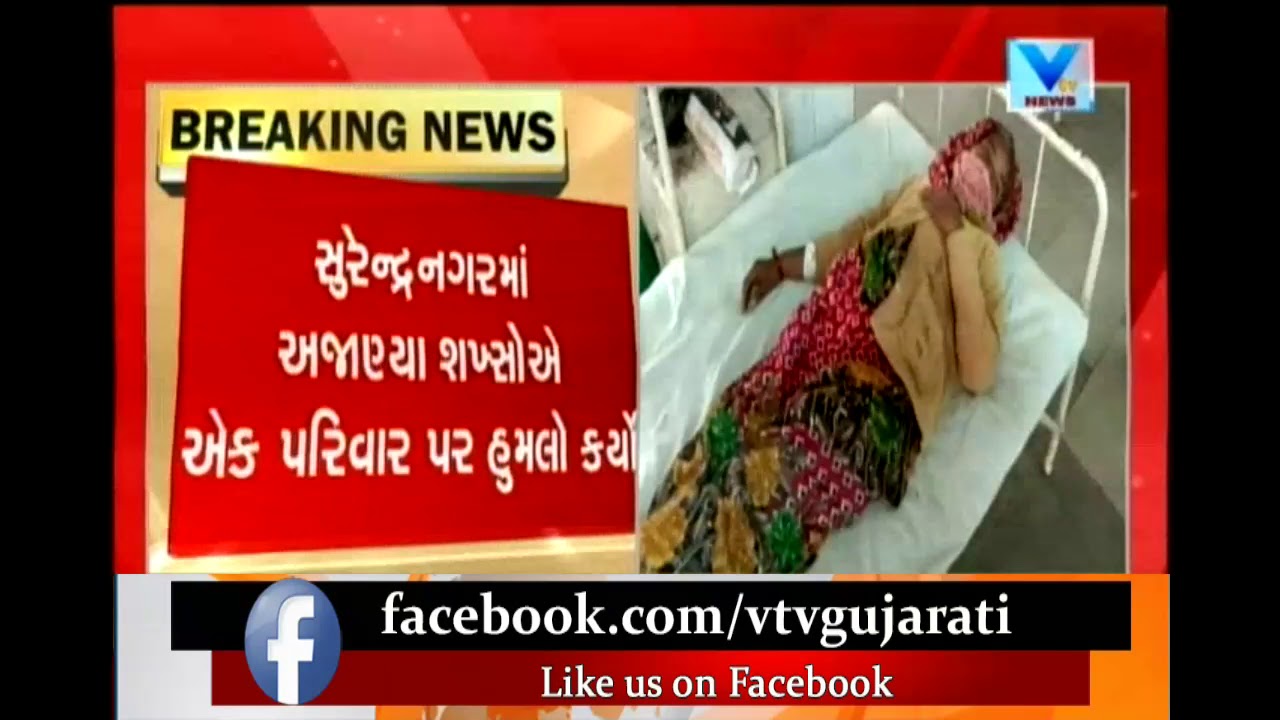 Surendranagar: Unknown people attacked family & asked to pull back Gram Panchayat Elections Form|Vtv