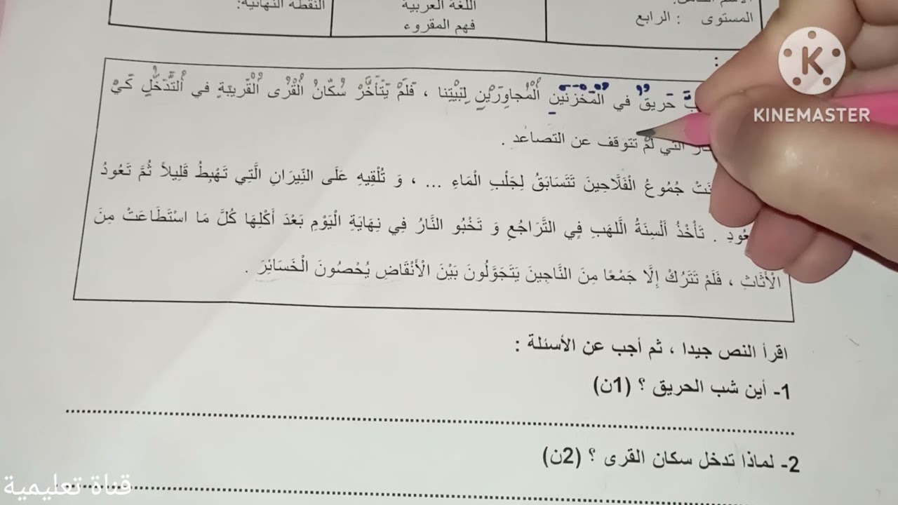 فروض الدورة الثانية✨المستوى الرابع✨مكون فهم المقروء✨المرحلة الثالثة 2023 مع التصحيح و الشرح💥