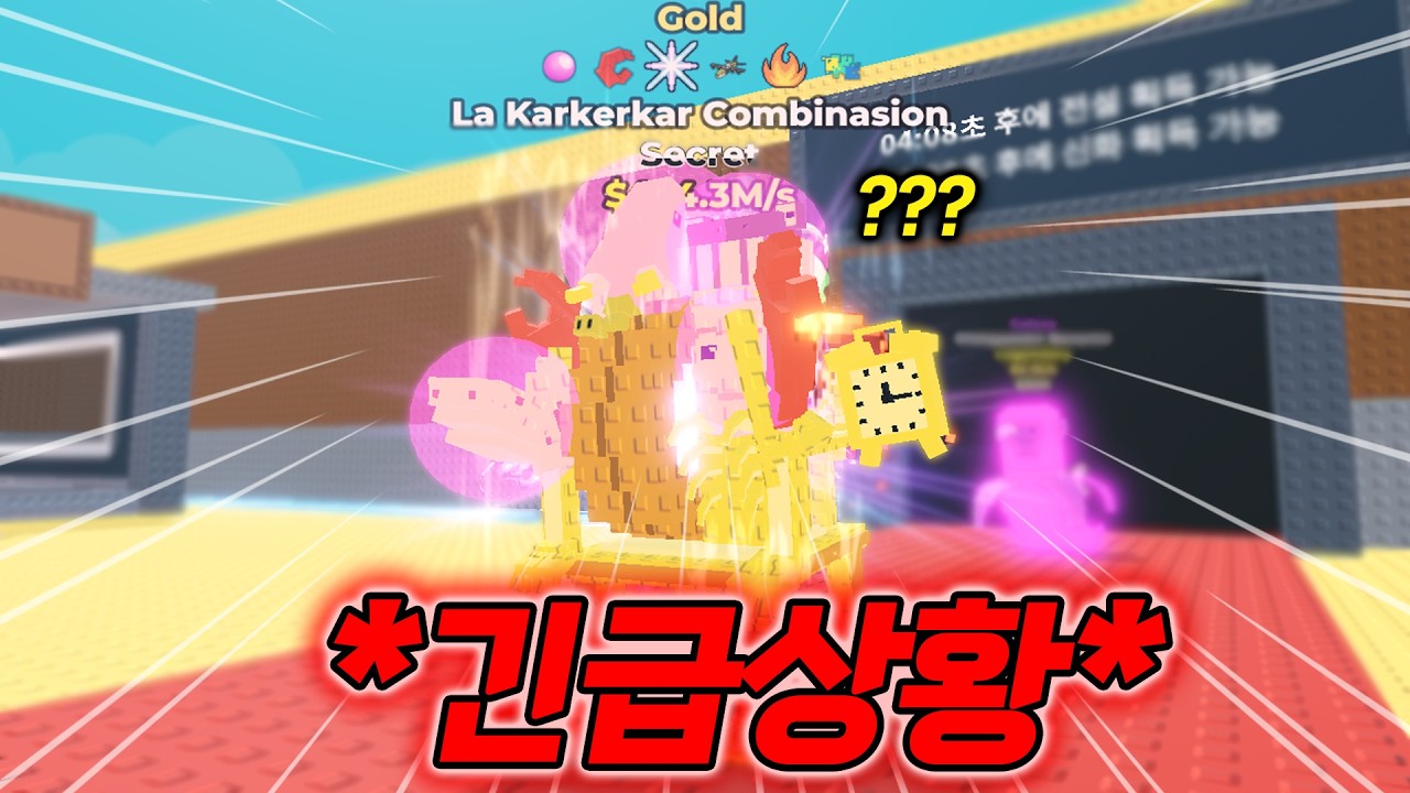 *긴급상황* 개발자 새미가 용보다 좋은 브레인롯을 1000만명한테 뿌려버렸습니다;;; (브레인롯훔치기)